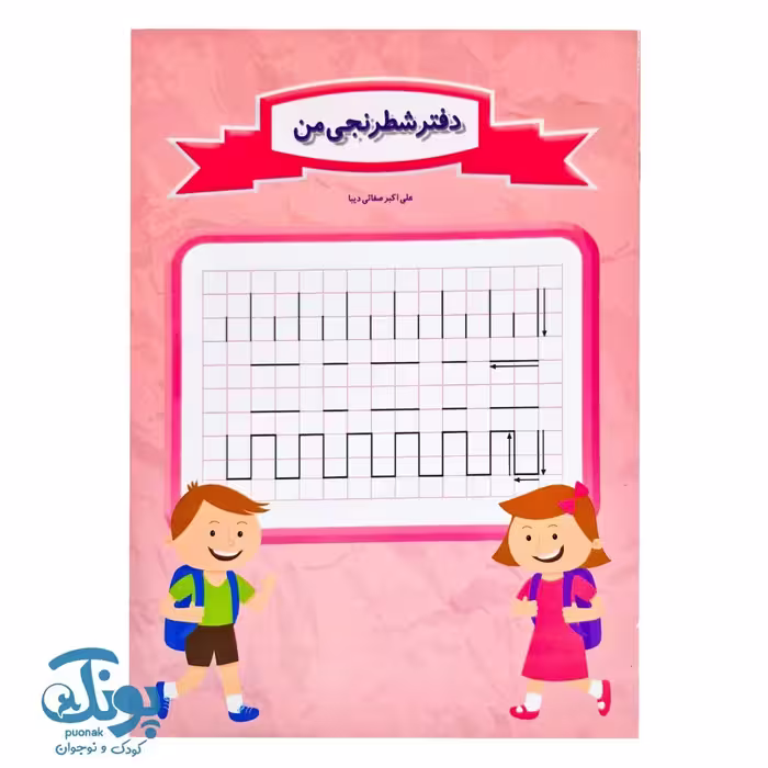 دفتر شطرنجی من