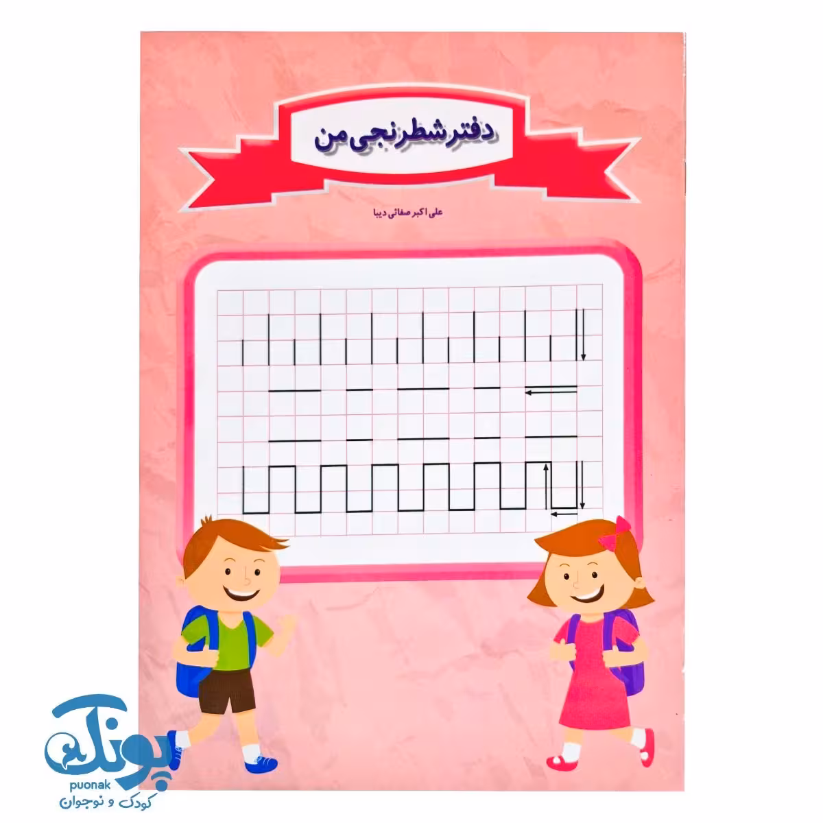 دفتر شطرنجی من
