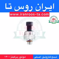 شمع گازوئیل موتورپرکینز1300