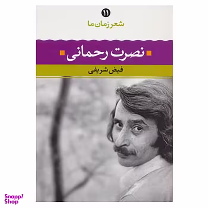 شعر زمان ما