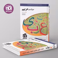 موج آزمون عربی نشر الگو