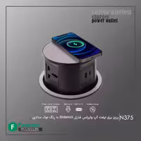 پریز برق لیفت آپ وایرلس شارژر SlideVolt فانتونی N375