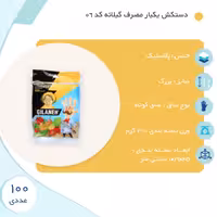 دستکش یکبار مصرف گیلانه کد 06 بسته 100عدد