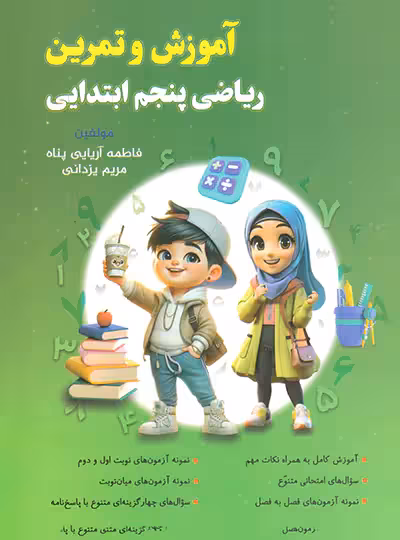 آموزش و تمرین ریاضی پنجم نهنگ | چی بخونم
