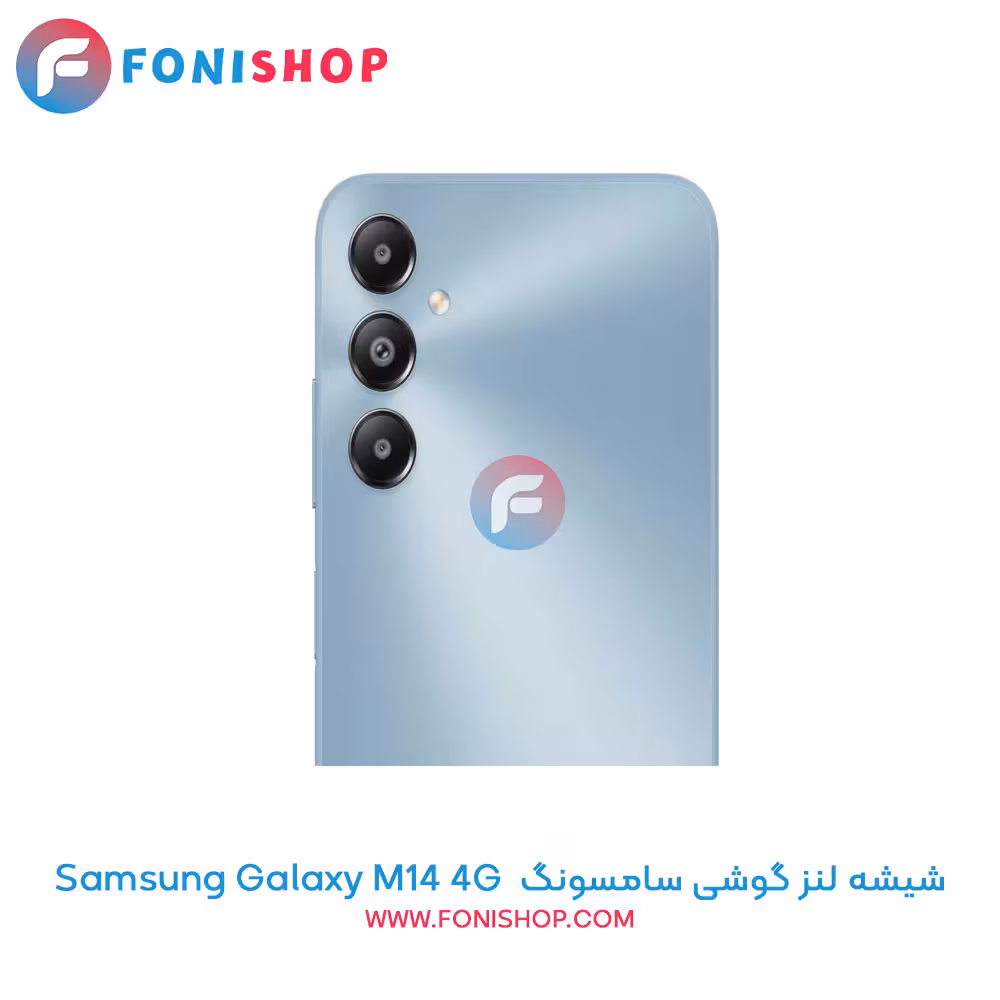 شیشه لنز دوربین سامسونگ Samsung Galaxy M14 4G