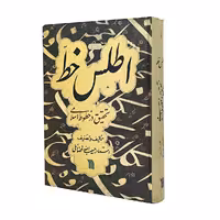 کتاب اطلس خط: تحقیق در خطوط اسلامی