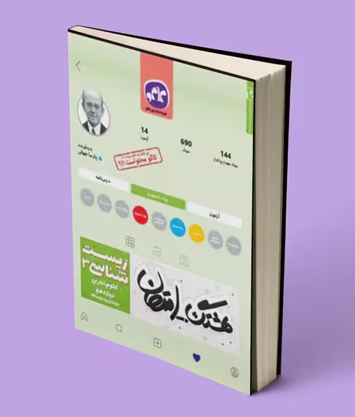 هشتگ امتحان زیست شناسی دوازدهم کاگو