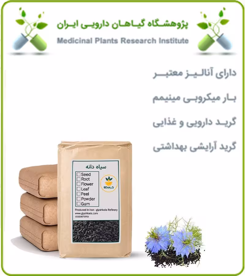 سیاه دانه فله