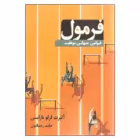 کتاب فرمول نشر نوین