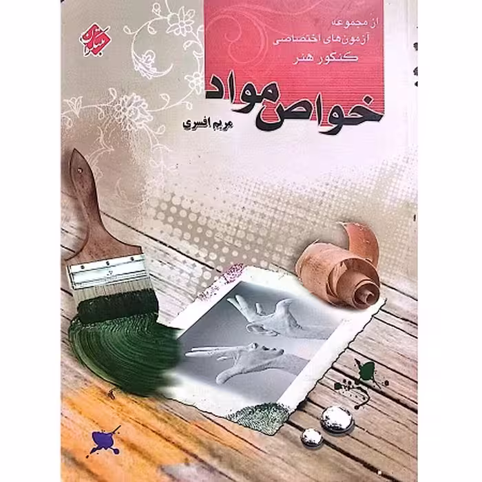 خواص مواد