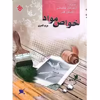 خواص مواد