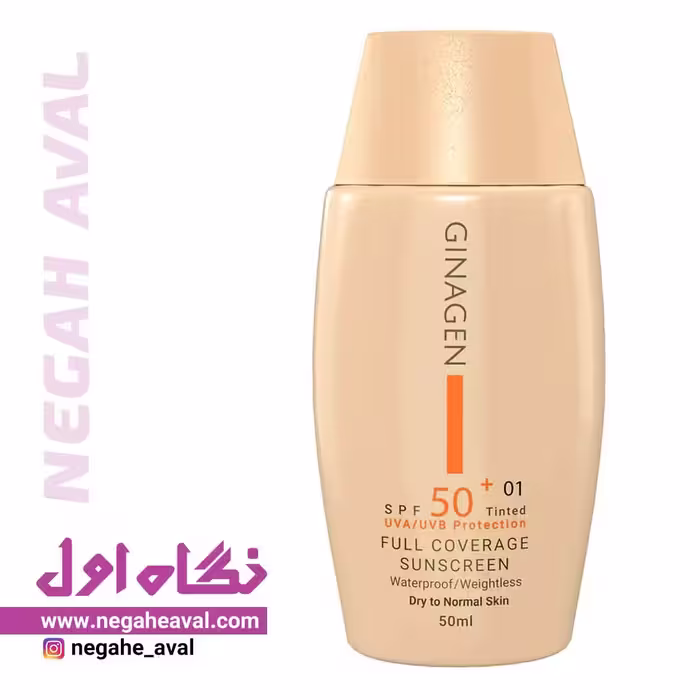 کرم ضدآفتاب پوست خشک و نرمال رنگی 01 ژیناژن