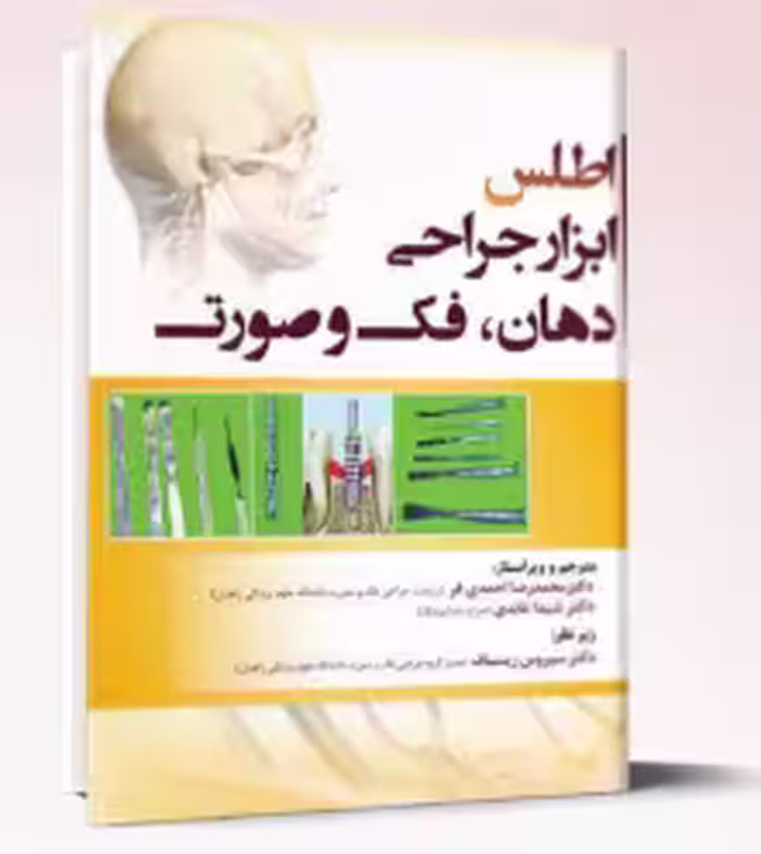 کتاب اطلس ابزار جراحی دهان فک و صورت