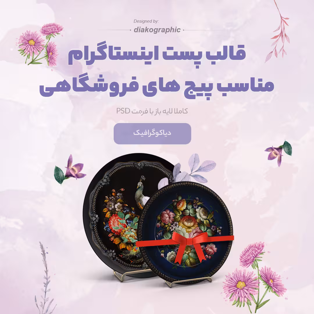 قالب پست اینستاگرام مناسب پیج های فروشگاهی