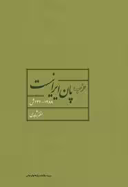 حزب پان ایرانیست 1388 - 1330 ش