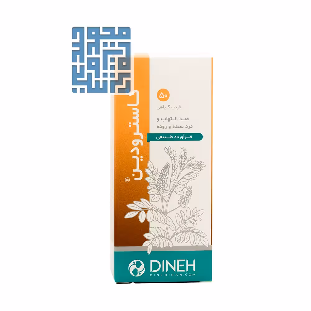 قرص گاسترودین دینه دینه 50 عددی