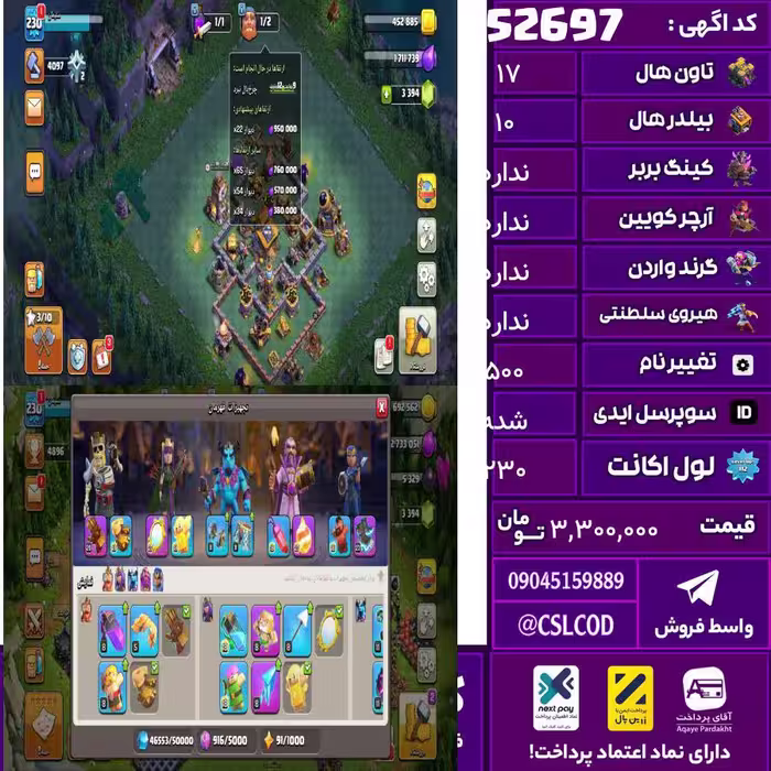 اکانت کلش لول 230 تاون 17 لول 0 کویین 0 واردن  رویال چمپیون 0 شاهزاده مینیون 0 تغییرنام 500 کد 52697