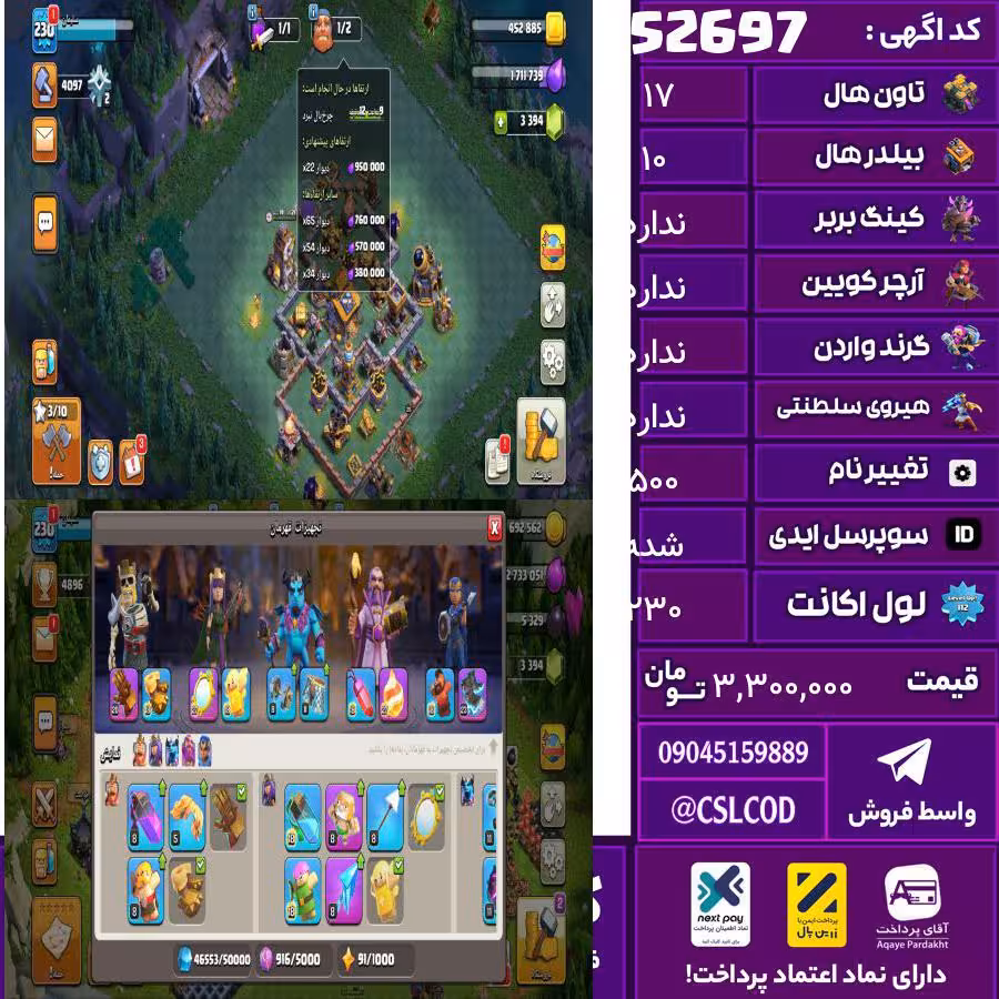 اکانت کلش لول 230 تاون 17 لول 0 کویین 0 واردن  رویال چمپیون 0 شاهزاده مینیون 0 تغییرنام 500 کد 52697