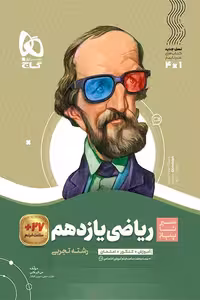 ریاضی یازدهم تجربی سیر تا پیاز گاج