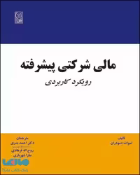مالی شرکتی پیشرفته رویکرد کاربردی نشر نص