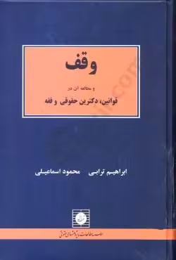 وقف