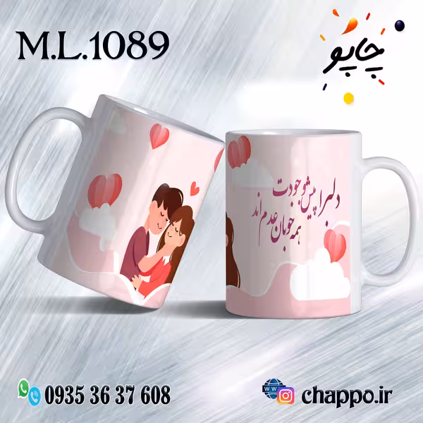 ماگ عاشقانه کد M_L_1089