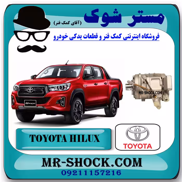 کمپرسور کولر تویوتا هایلوکس 2016-2019 برند اصلی تویوتا جنیون با تضمین اصالت