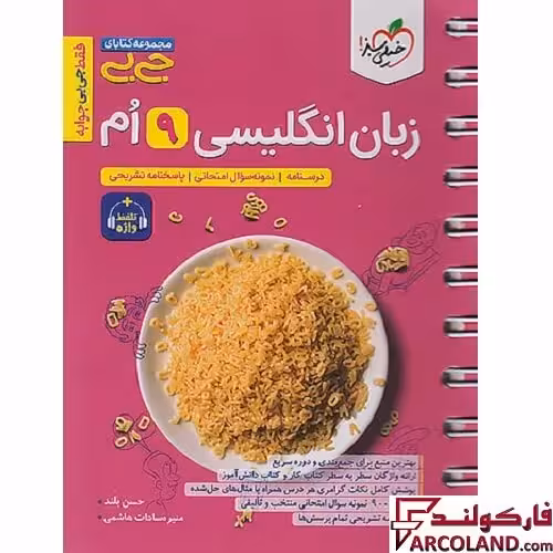 جیبی زبان انگلیسی نهم خیلی سبز