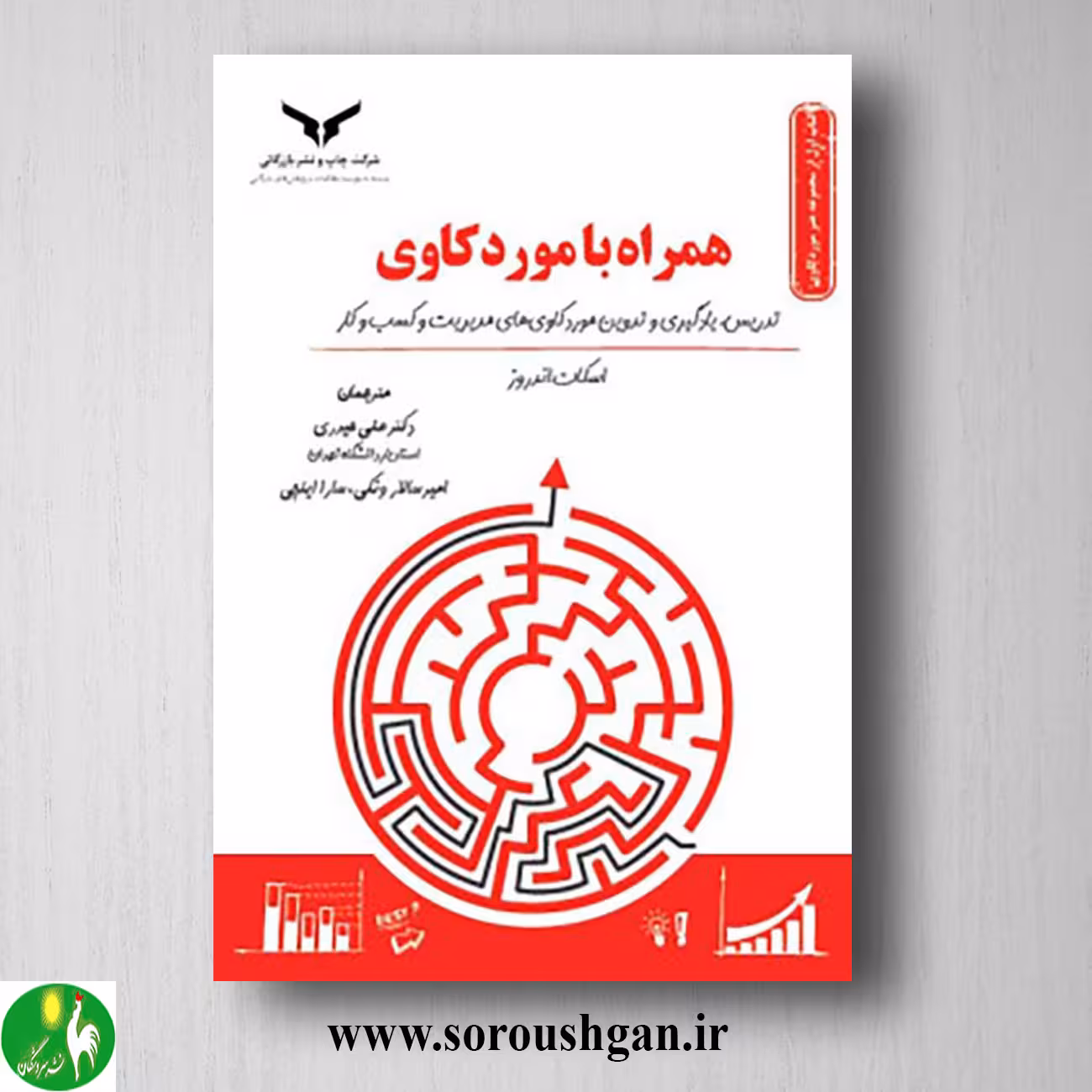 کتاب همراه با موردکاوی؛ اسکات اندروز ترجمه علی حیدری