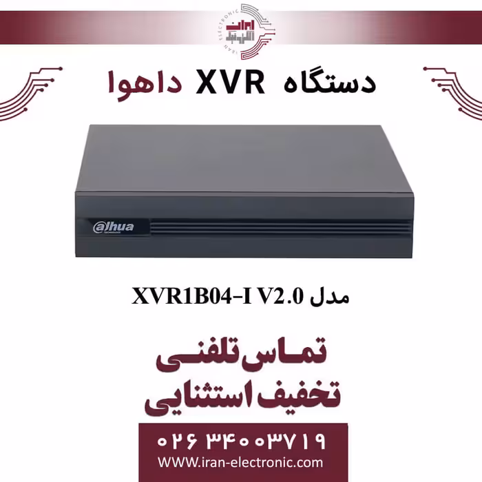 دستگاه ایکس وی آر 4 کانال داهوا مدل Dahua XVR1B04-I V2.0