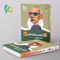 سیر تا پیاز شیمی دوازدهم گاج