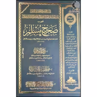 صحیح مسلم (دوره 3 جلدی)