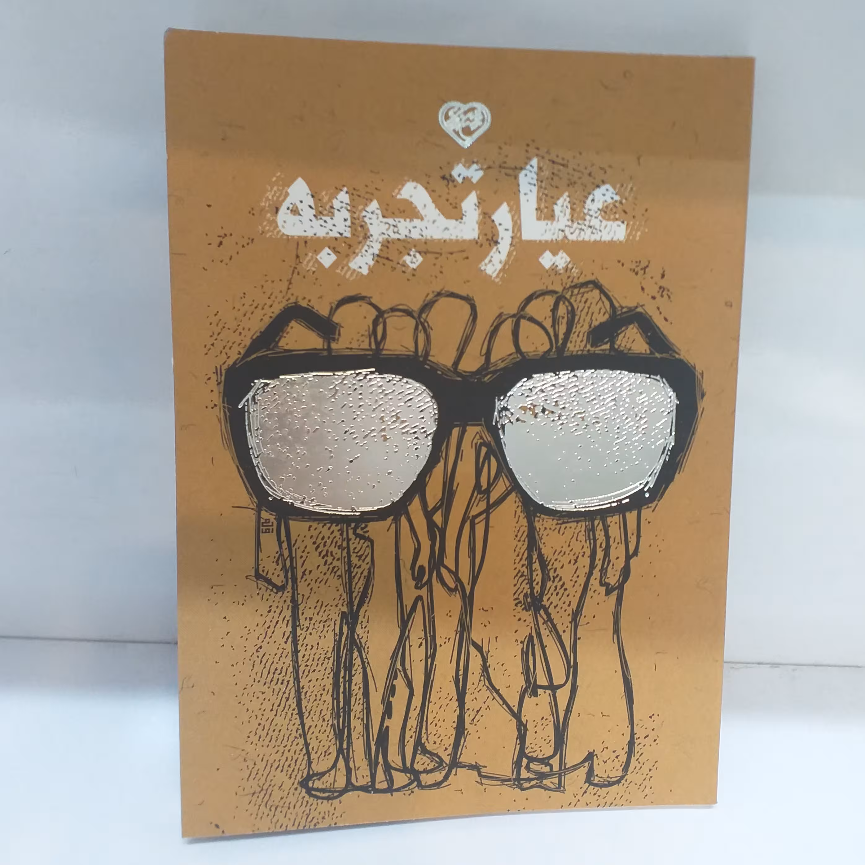 عیار تجربه/جلد نرم
