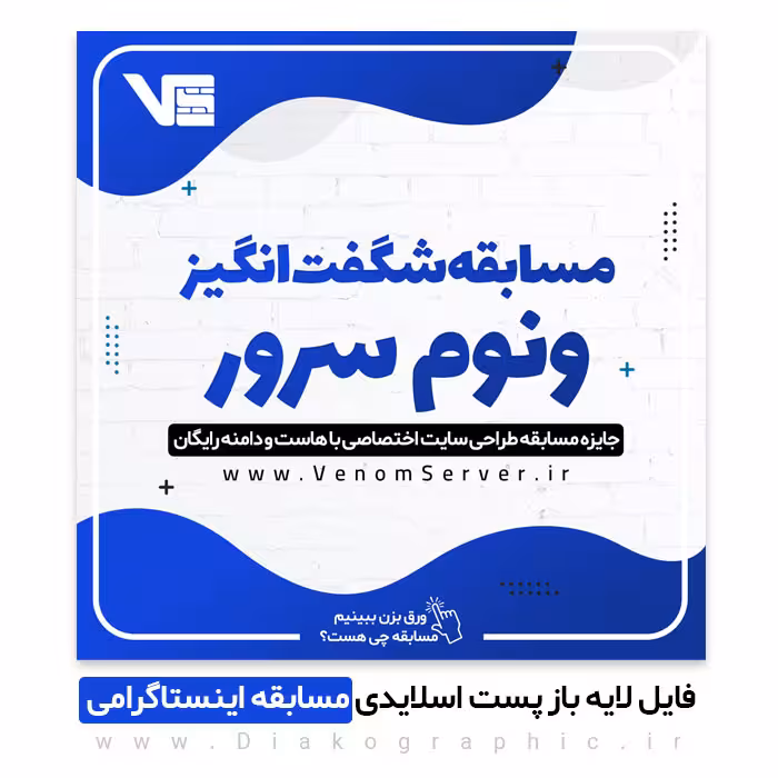 فایل لایه باز پست اسلایدی مسابقه اینستاگرامی با فرمت PSD