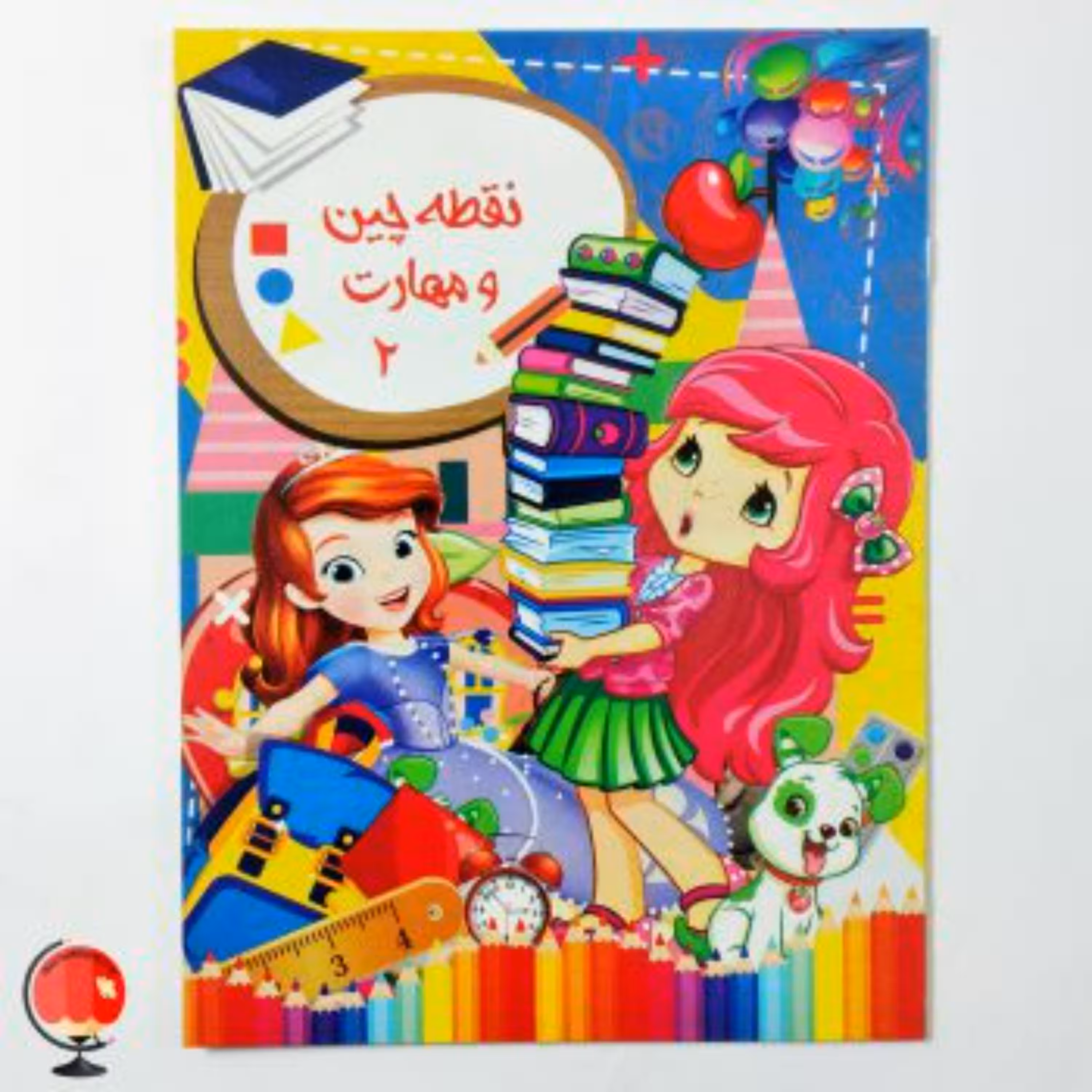 کتاب نقطه چین و مهارت 2