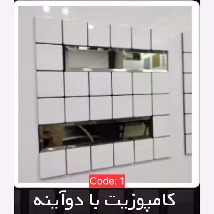 2طرح تایل بین کابینتی ابعاد30در30 cm، پشت چسبدار،نسوز و ضدآب (پس کرایه)