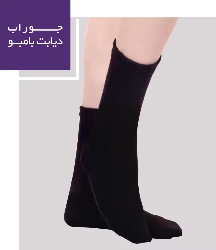 جوراب دیابتی بامبو ورنا