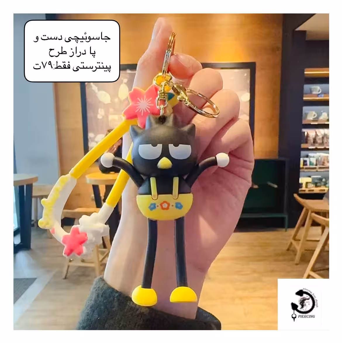 جاسوئیچی دست و پا دراز طرح پینترستی🥰