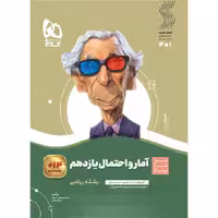 کتاب سیر تا پیاز آمار و احتمال یازدهم ریاضی گاج (چاپ 1404)