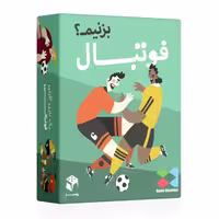 بازی فوتبال بزنیم