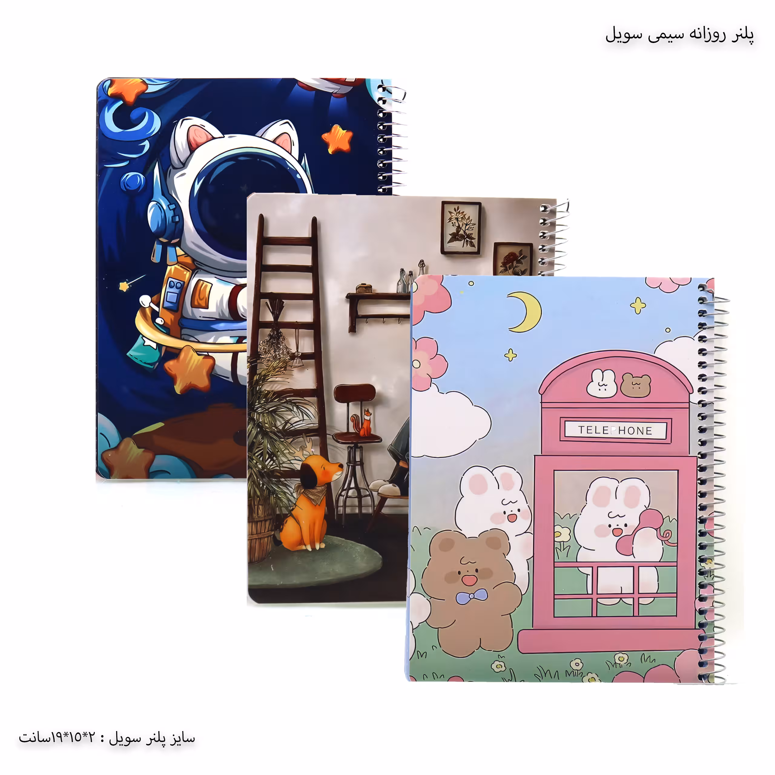 پلنر روزانه سویل