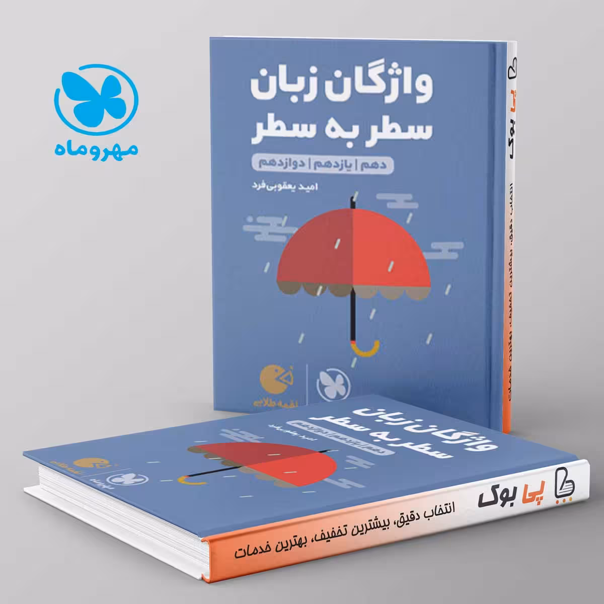 لقمه واژگان زبان انگلیسی سطر به سطر کنکور مهروماه
