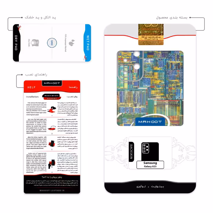 برچسب پوششی ماهوت مدل Intel-Brand مناسب برای گوشی موبایل سامسونگ Galaxy A23