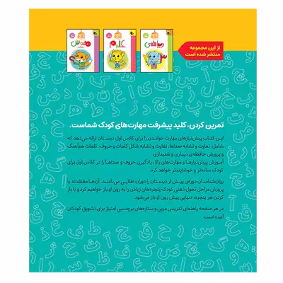 کتاب کار فارسی پیش دبستانی اثر مریم نوزرآدان انتشارات کتاب پرنده