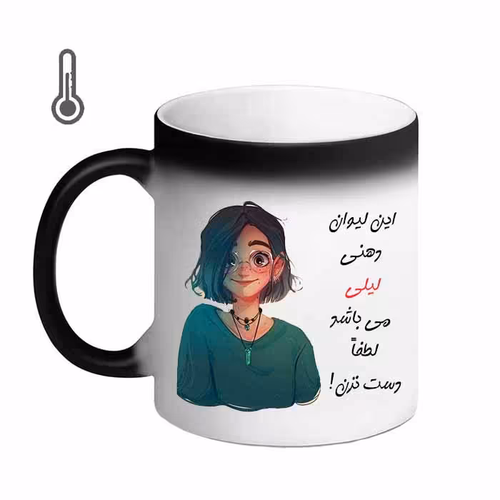 ماگ حرارتی مد برتر مدل اسم لیلی کد 07
