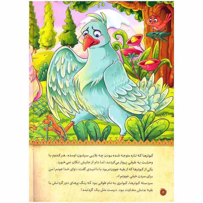 کتاب قصه کودک و نوجوان قصه های پندآموز حیوانات همه با هم اثر فرشته جندقیان انتشارات اعتلای وطن