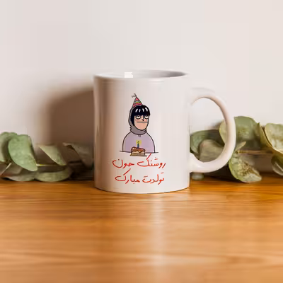 ماگ مدل تولدت مبارک طرح روشنک