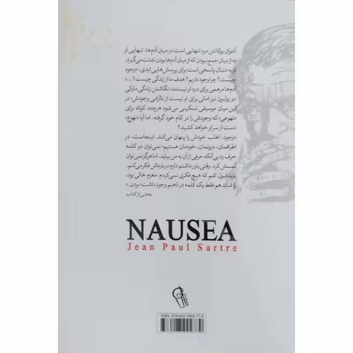 کتاب تهوع اثر ژان پل سارتر نشر آزرمیدخت