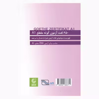 کتاب 650 لغت آزمون Goethe Zertifikat A1 اثر محمودرضا ولیخانی انتشارات راین