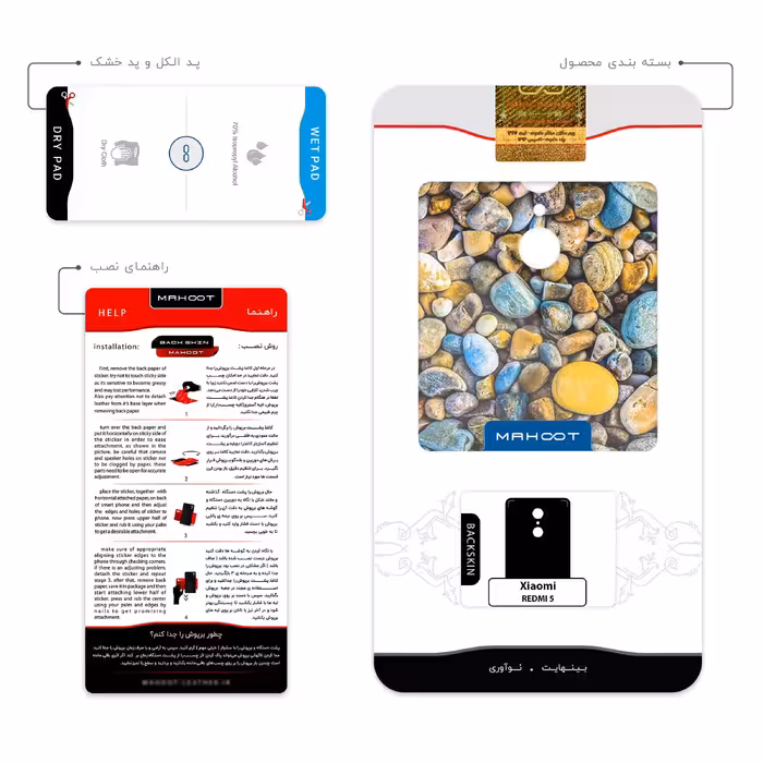 برچسب پوششی ماهوت مدل River rocks مناسب برای گوشی موبایل شیائومی REDMI 5